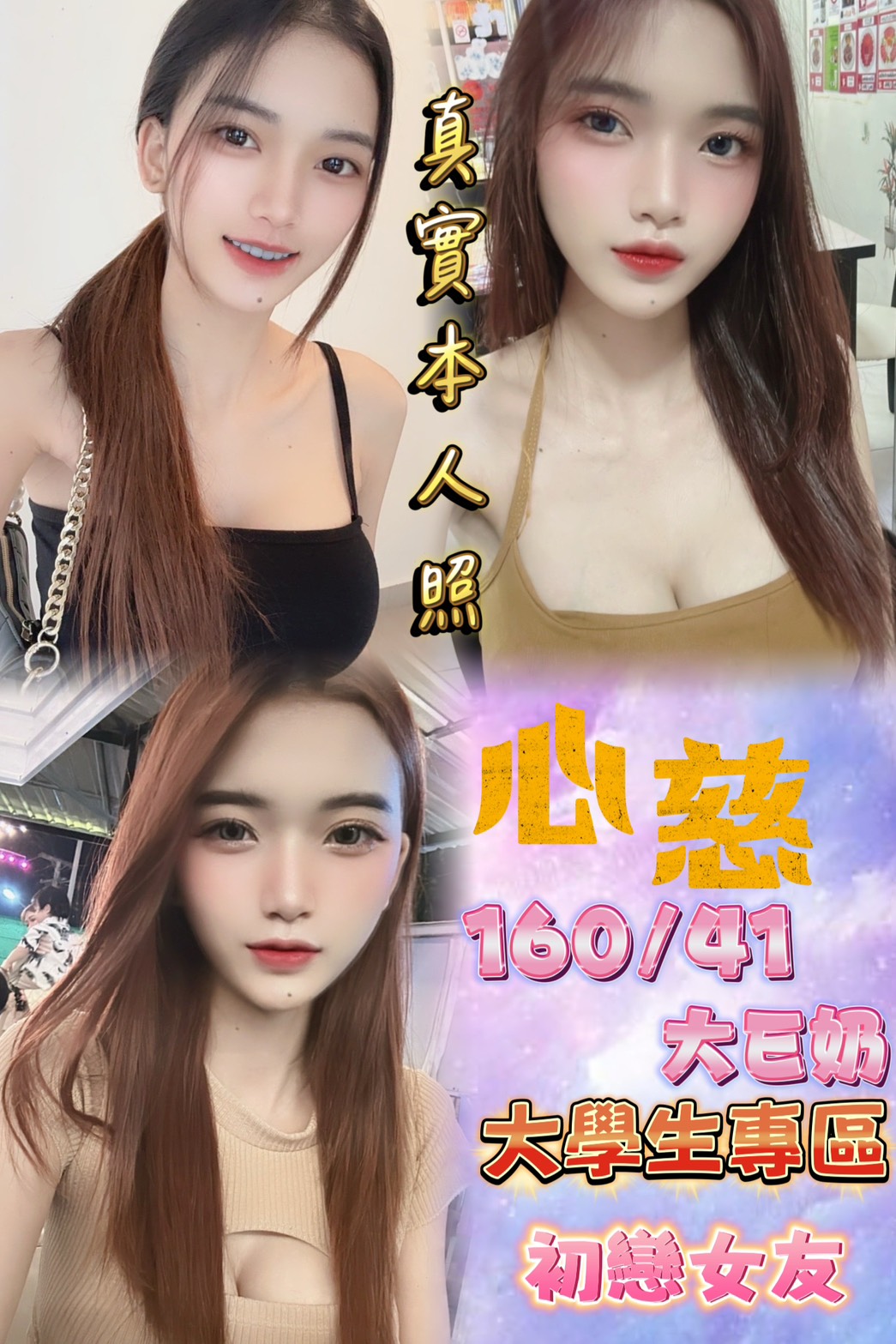 復興區定點茶/外送茶 雨嫣 167/50/19/36D